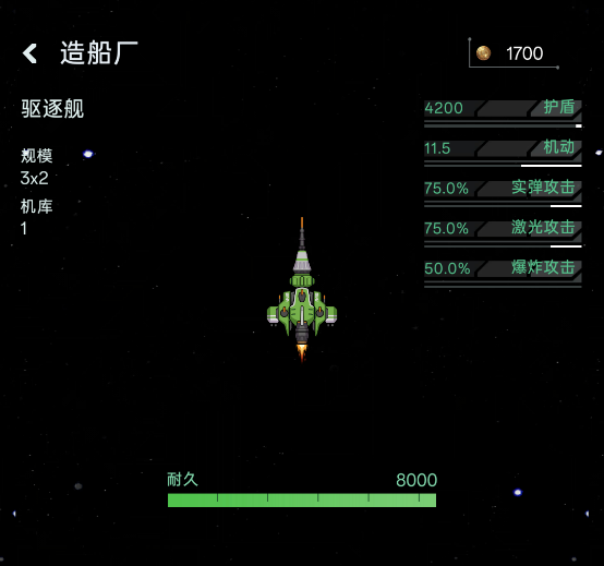 星际飞行手机版
