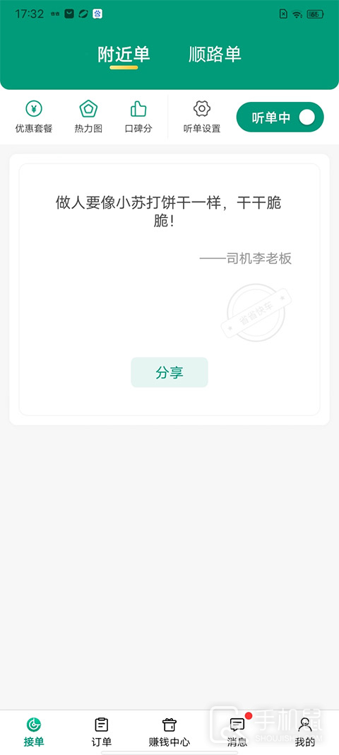 省省司机