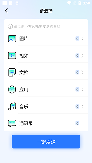 手机换机助手安卓版