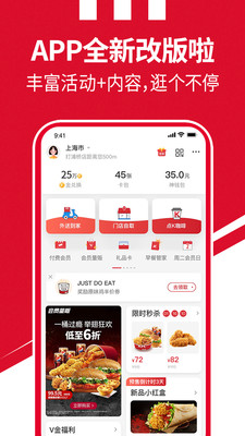 肯德基app官方下载