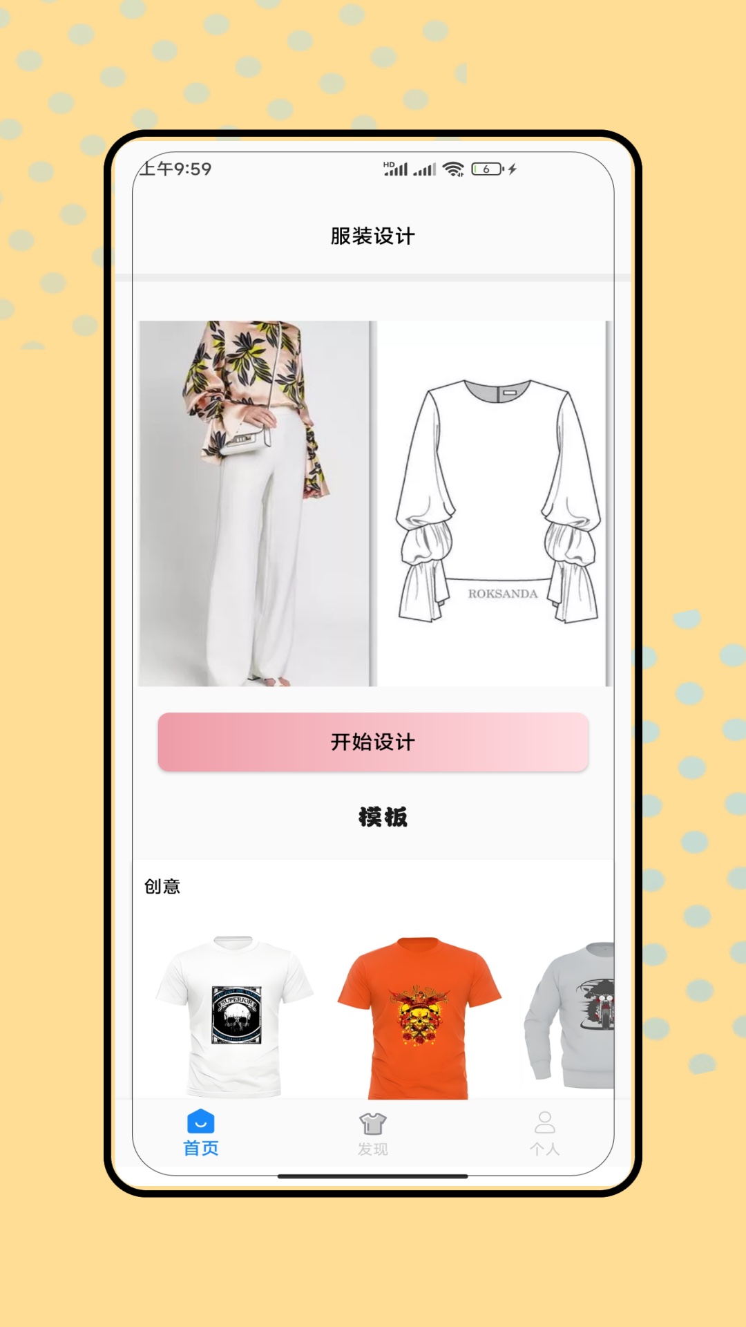 服装设计师