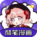免费下拉式漫画酷笔漫画