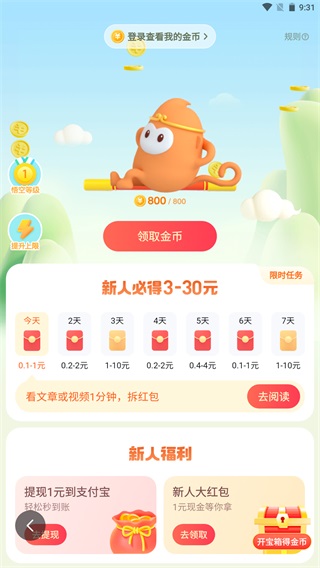 悟空浏览器去广告版赚钱截图1