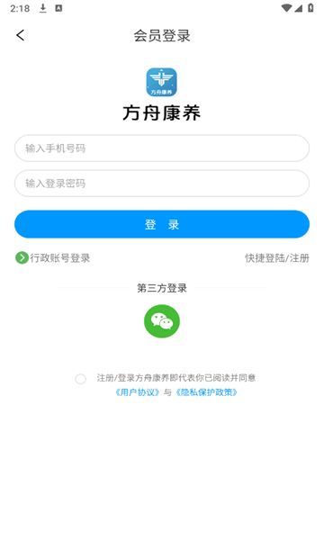 方舟康养 v1.0.0安卓版下载
