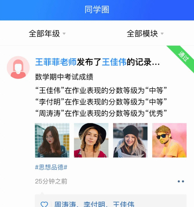 综评教师端APP宣传图