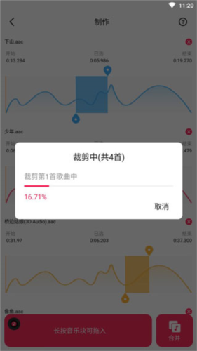 音频裁剪大师怎么用6