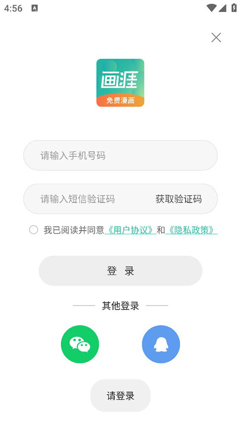 画涯免费漫画app官方正版