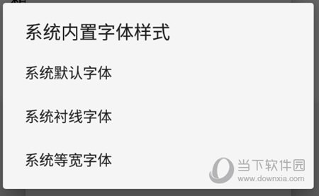 阅读3.0字体选择