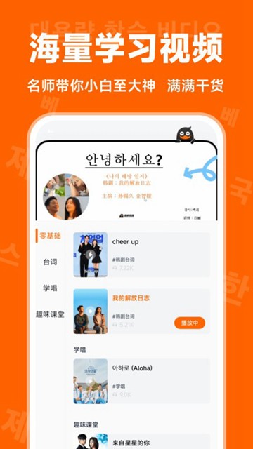 冲鸭韩语app图片1