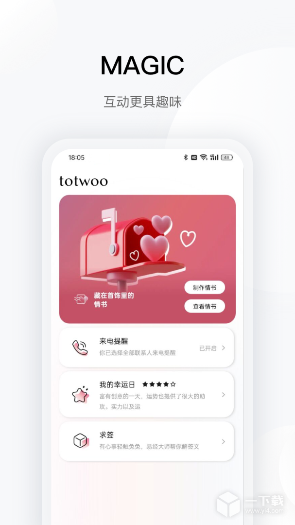 totwoo v4.4.1(96a57b5.1539)最新版下载