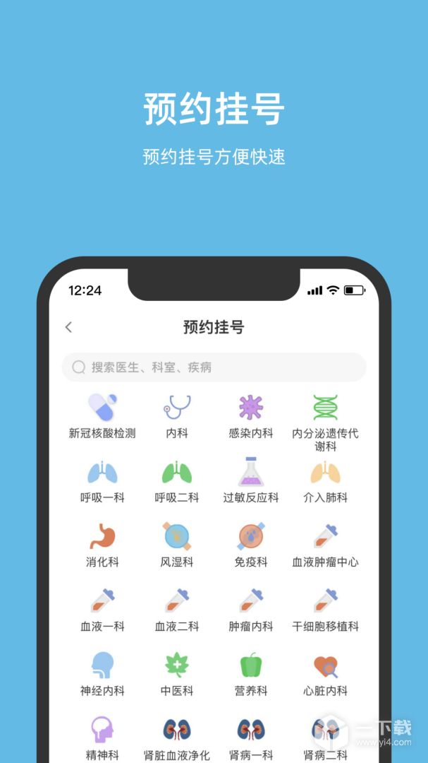 北京儿童医院 v4.6.34最新版下载