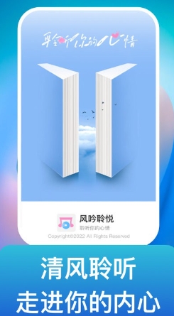 风吟聆悦3