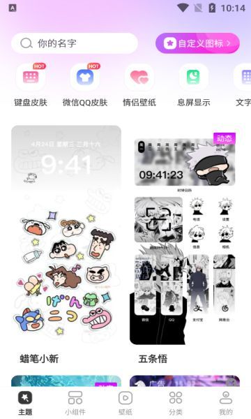 主题秀秀app