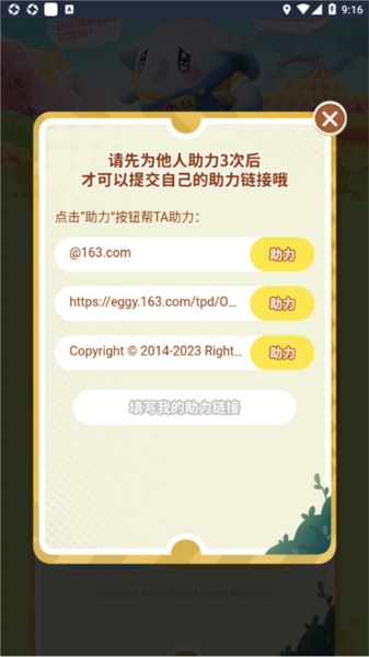 蛋仔派对助力工具软件图片3