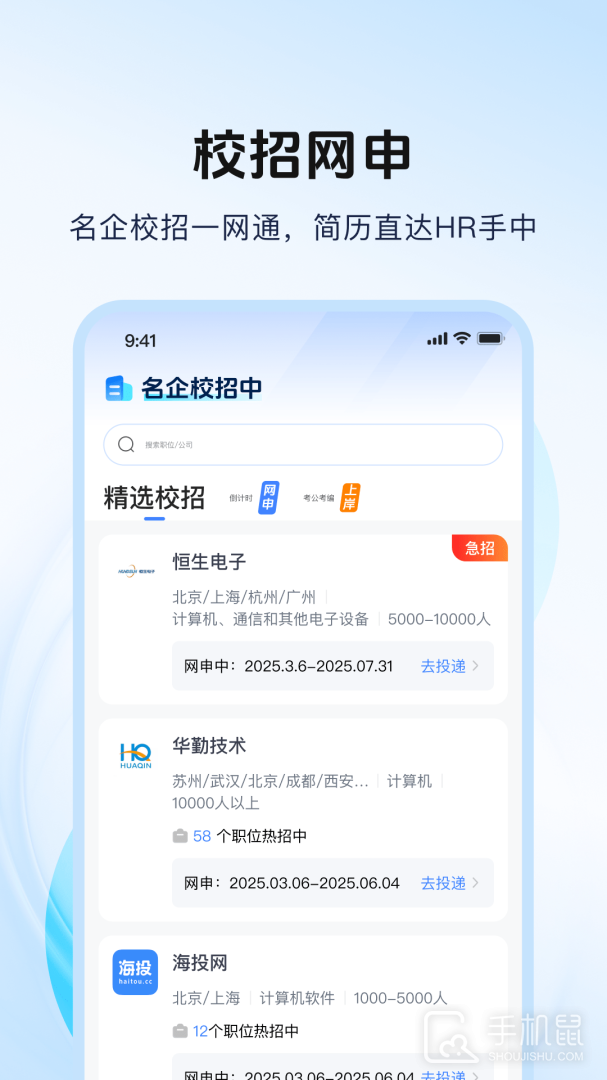 海投网 v6.3.1