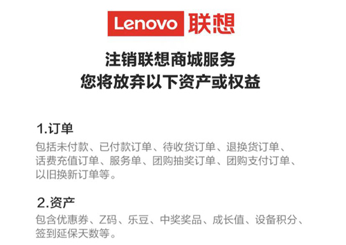 联想智选app怎么注销