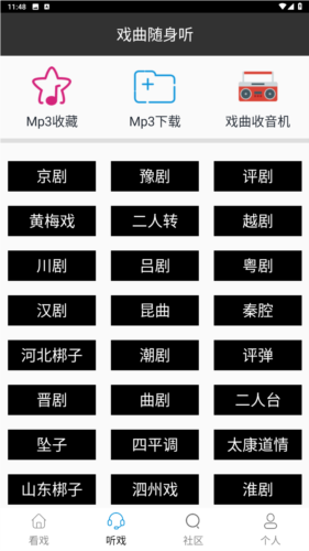 妈妈的戏曲APP图片2