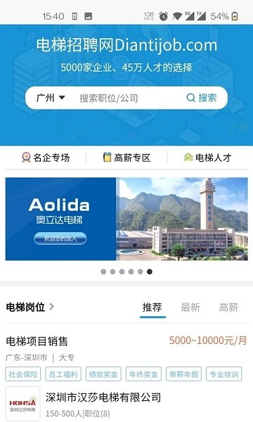 电梯招聘网最新版