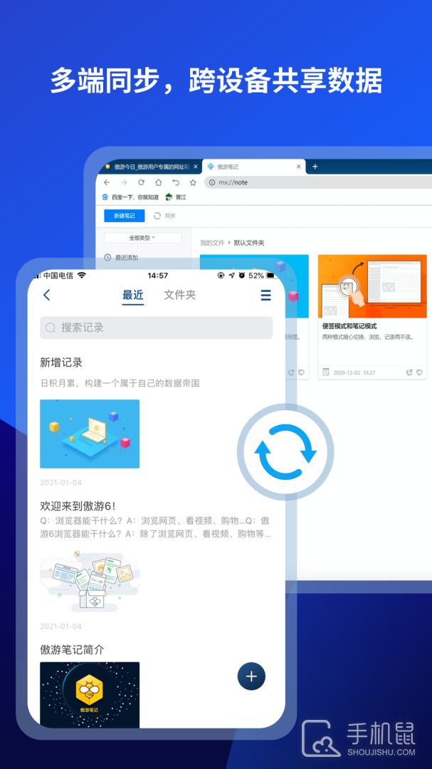 傲游浏览器 v5.2.3.3256