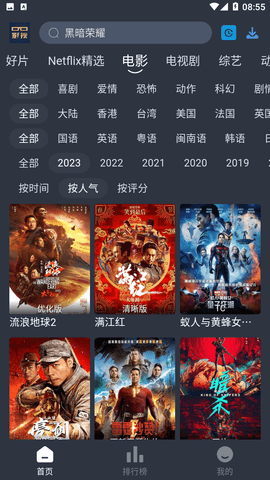大侠影视截图2