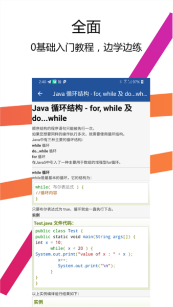 Java编译器IDE手机版 v2.5.0