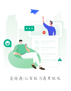 宜视通app宣传图2