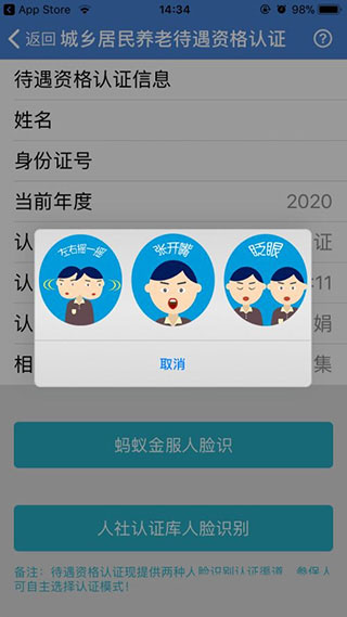 广西人社app截图7
