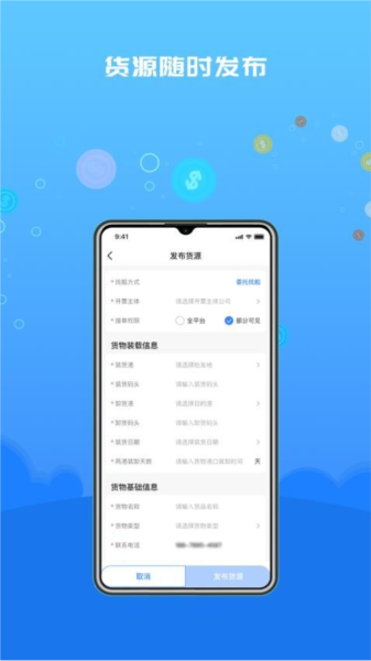 船货易联货主手机版 v3.3.3