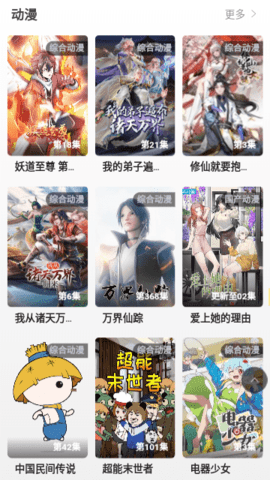 77动漫网高清免费版
