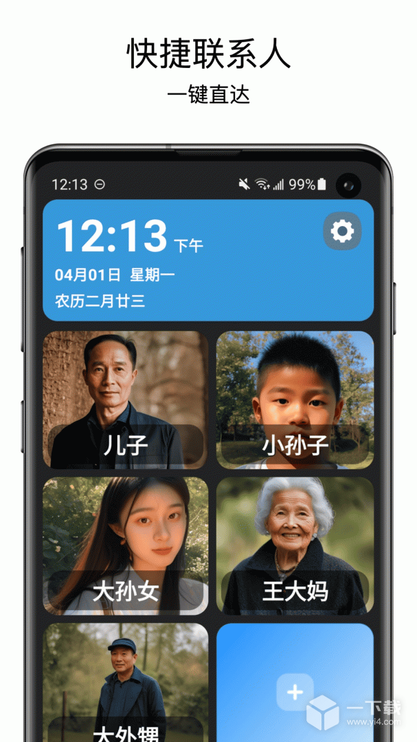 老人桌面 v1.9.0最新版下载