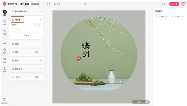 美图秀秀批量处理