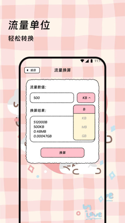盈兜流量助手app