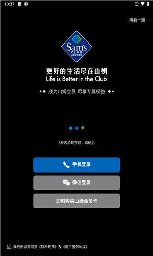 山姆会员商店