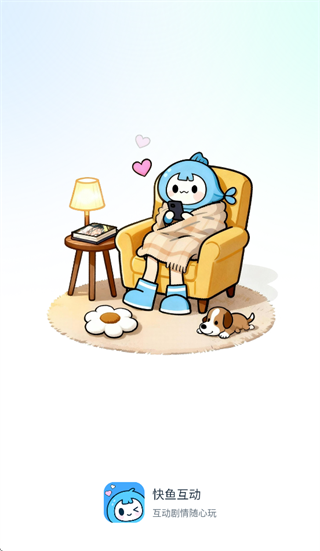 快鱼互动下载