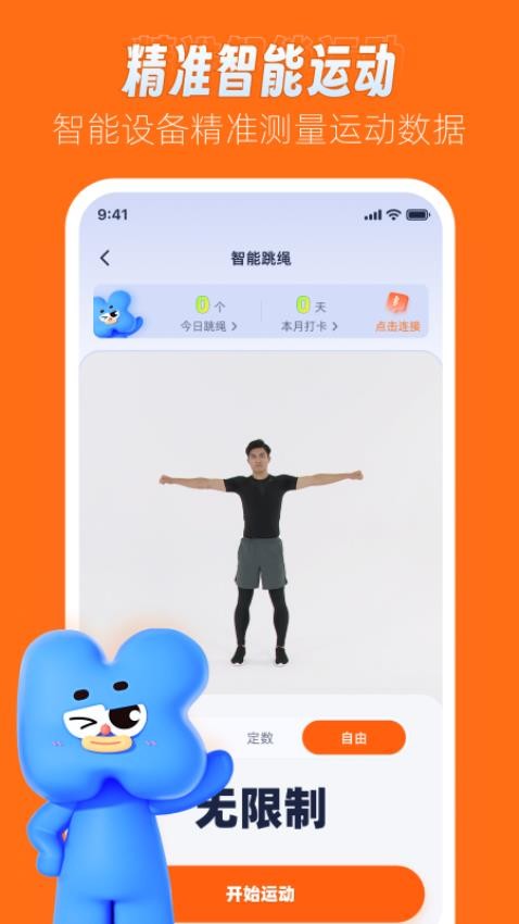 领康悦动app v2.3.2