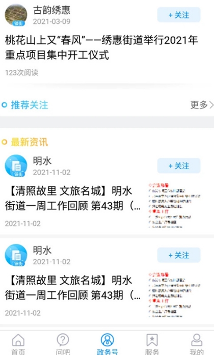 爱章丘宣传图