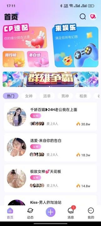 繁星派对手机版下载图片1
