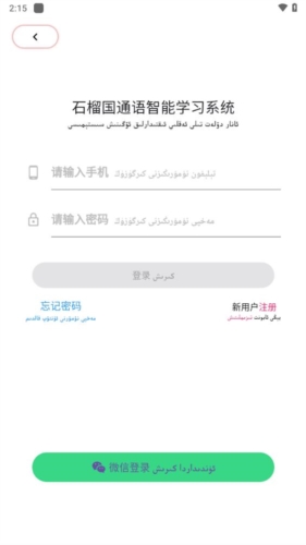 石榴普通话app宣传图2