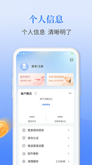 长春公积金APP最新版本