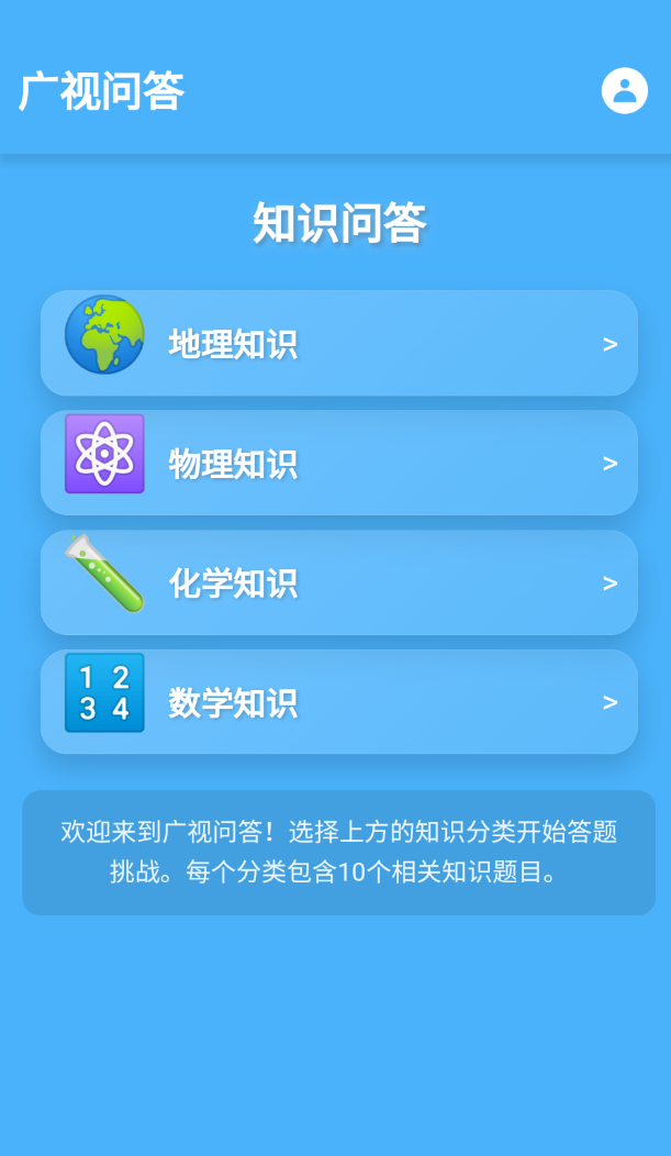 广视问答软件 v1.0.0