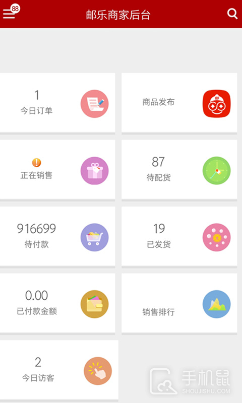 邮乐商家版 v2.5.0