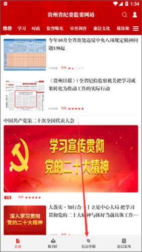 贵州纪检监察app最新版如何匿名举报1