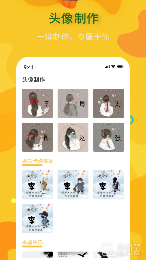 头像制作神器 v1.0.4