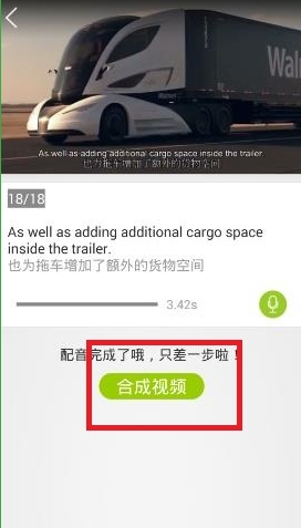 英语趣配音APP