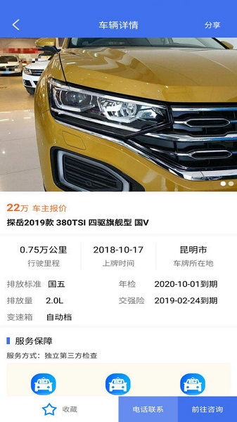 直麦二手车app图片1