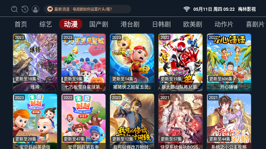 梅林影视app v2.1.230229