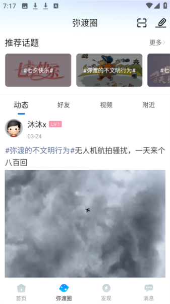 弥渡网官方版图片2