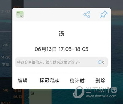 事件流提醒