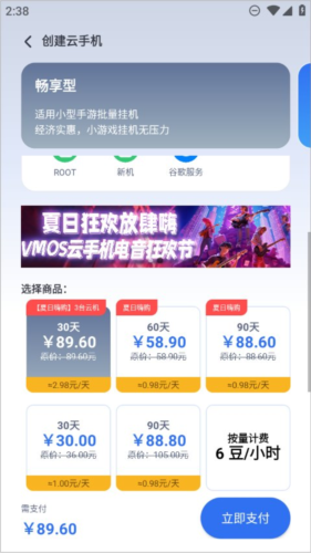VMOS云手机app9