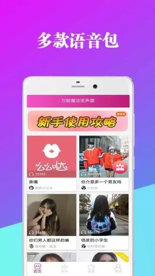 万能魔法变声器 1